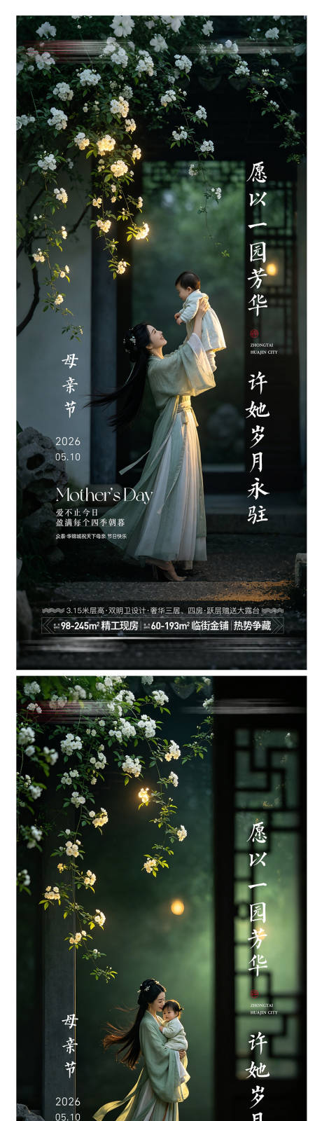 源文件下载【享设计】搜索编号：13170036590443250【地产母亲节节海报】