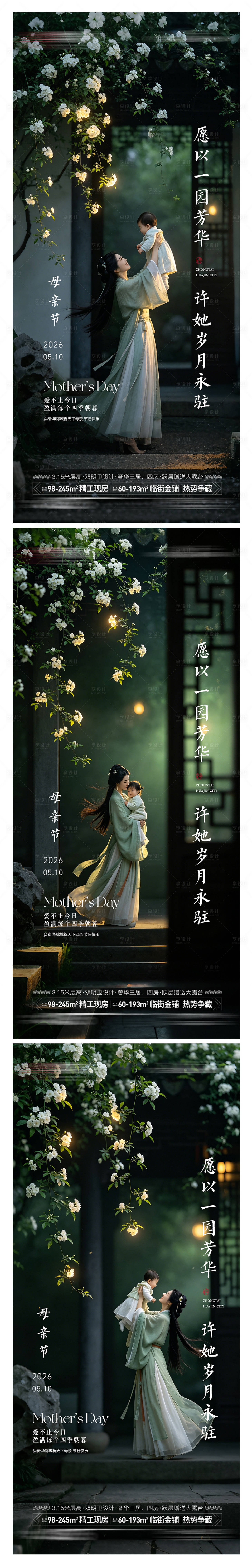 源文件下载【享设计】搜索编号：13170036590443250【地产母亲节节海报】