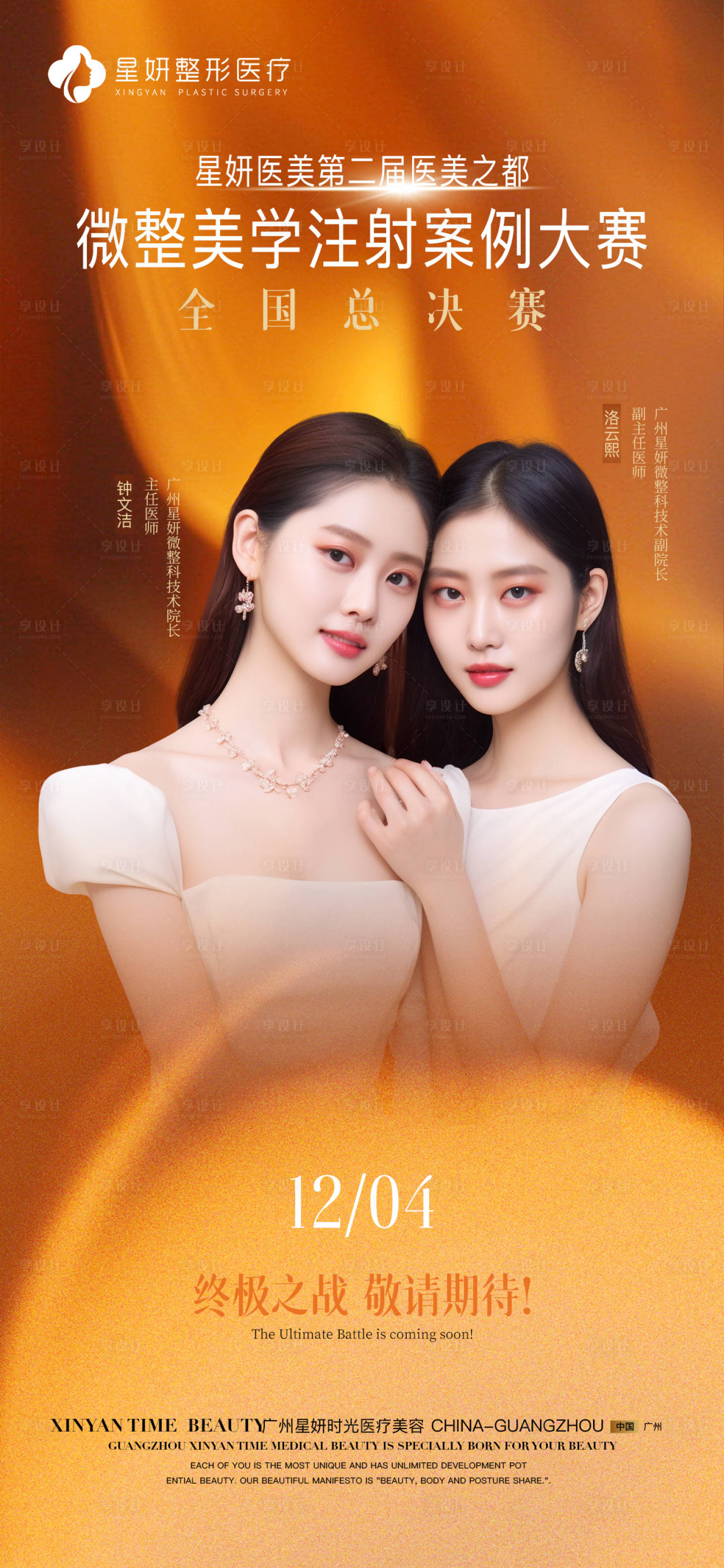 源文件下载【享设计】搜索编号：74890036360053102【医美微整海报】