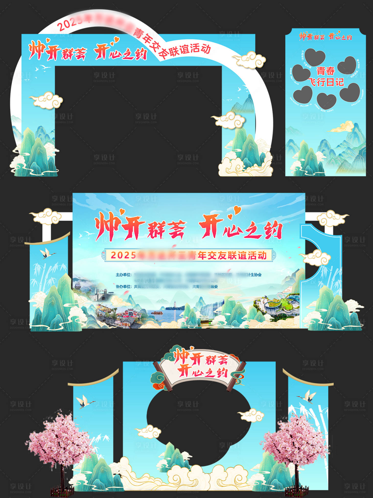 源文件下载【享设计】搜索编号：13230036340053417【七夕520相亲交友联谊主题背景】