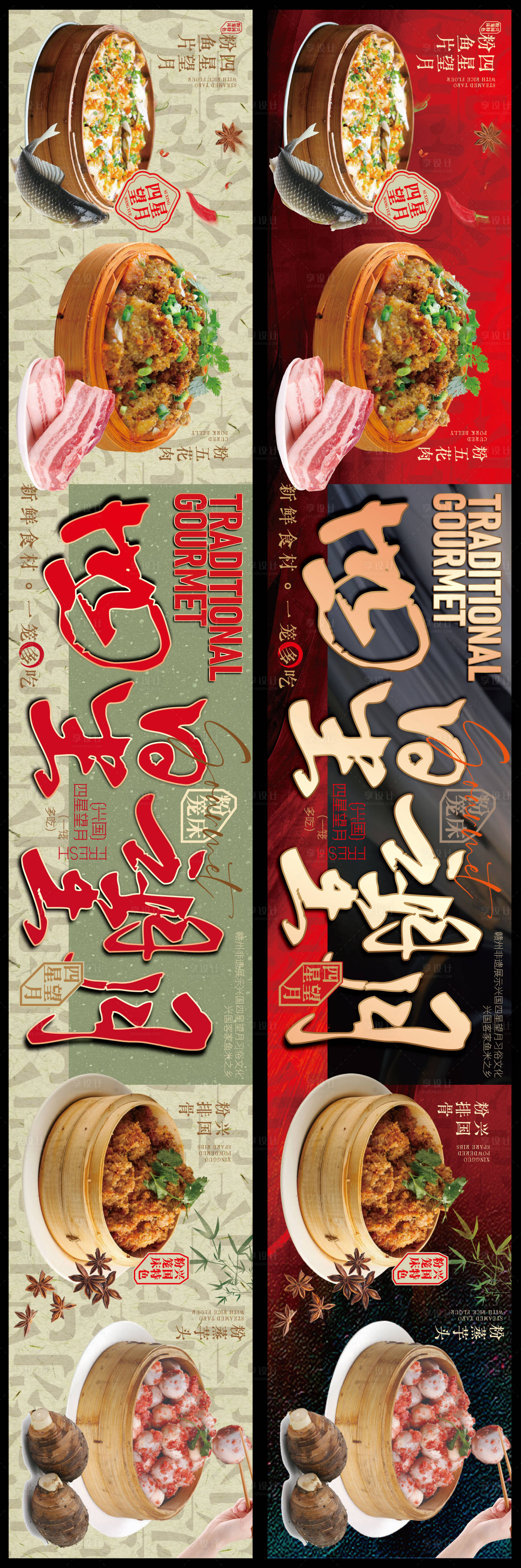 源文件下载【享设计】搜索编号：96350036244491243【赣南美食兴国粉笼床特色海报】