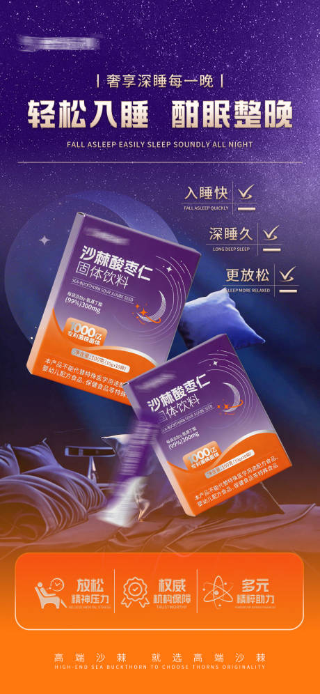 源文件下载【享设计】搜索编号：94720036206829197【睡眠产品宣传图】