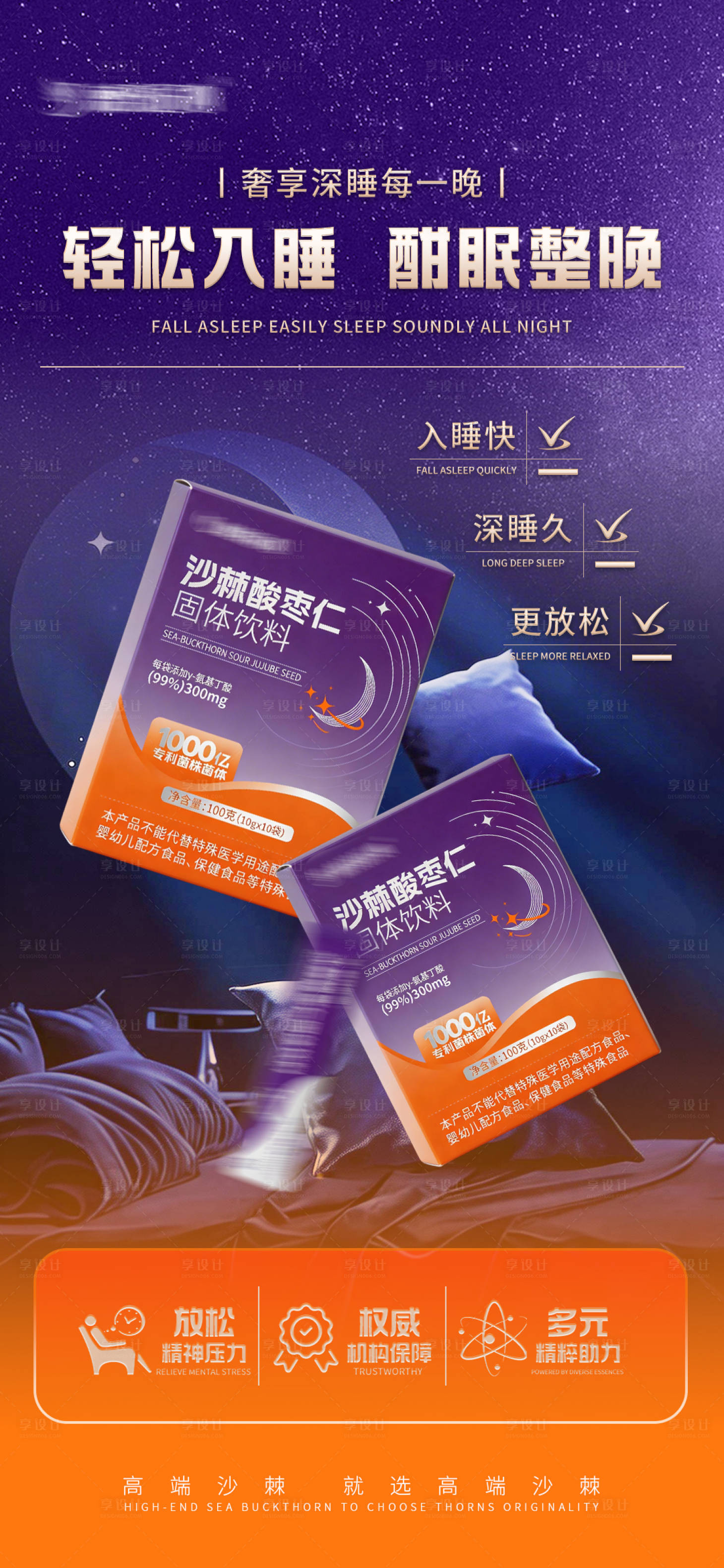 源文件下载【享设计】搜索编号：94720036206829197【睡眠产品宣传图】