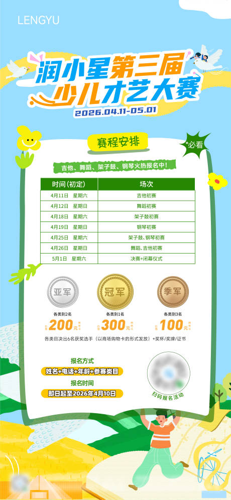 源文件下载【享设计】搜索编号：94190036527665518【商业儿童才艺比赛报名单图】