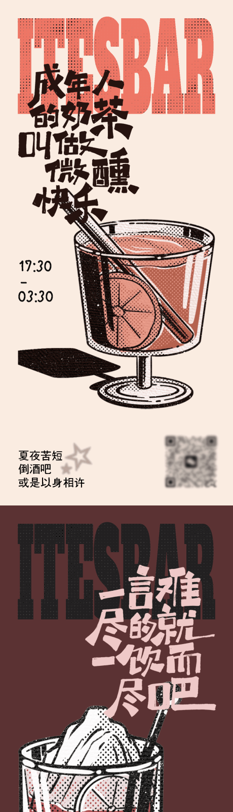 源文件下载【享设计】搜索编号：92430036264216689【小酒馆宣传海报】