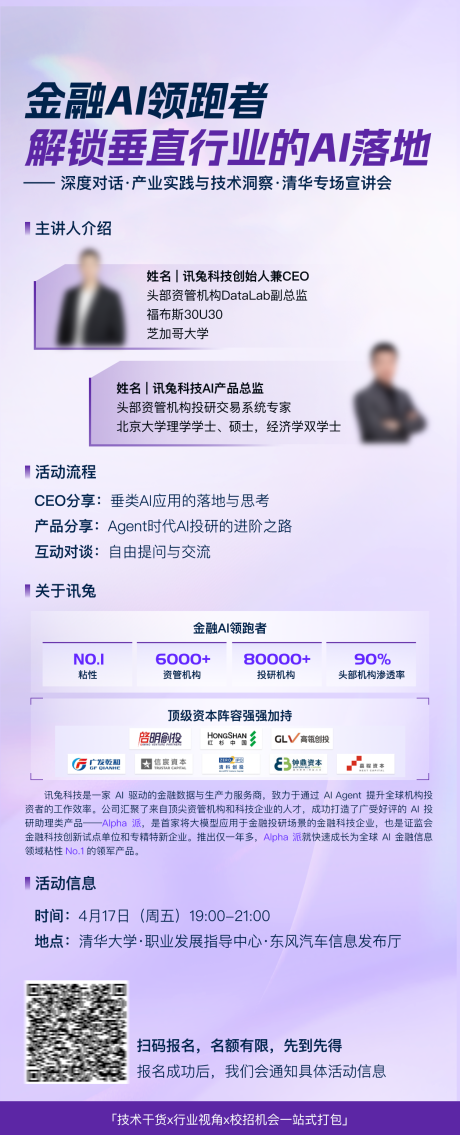 源文件下载【享设计】搜索编号：45120036376893380【清华垂类AI应用分享会长图】