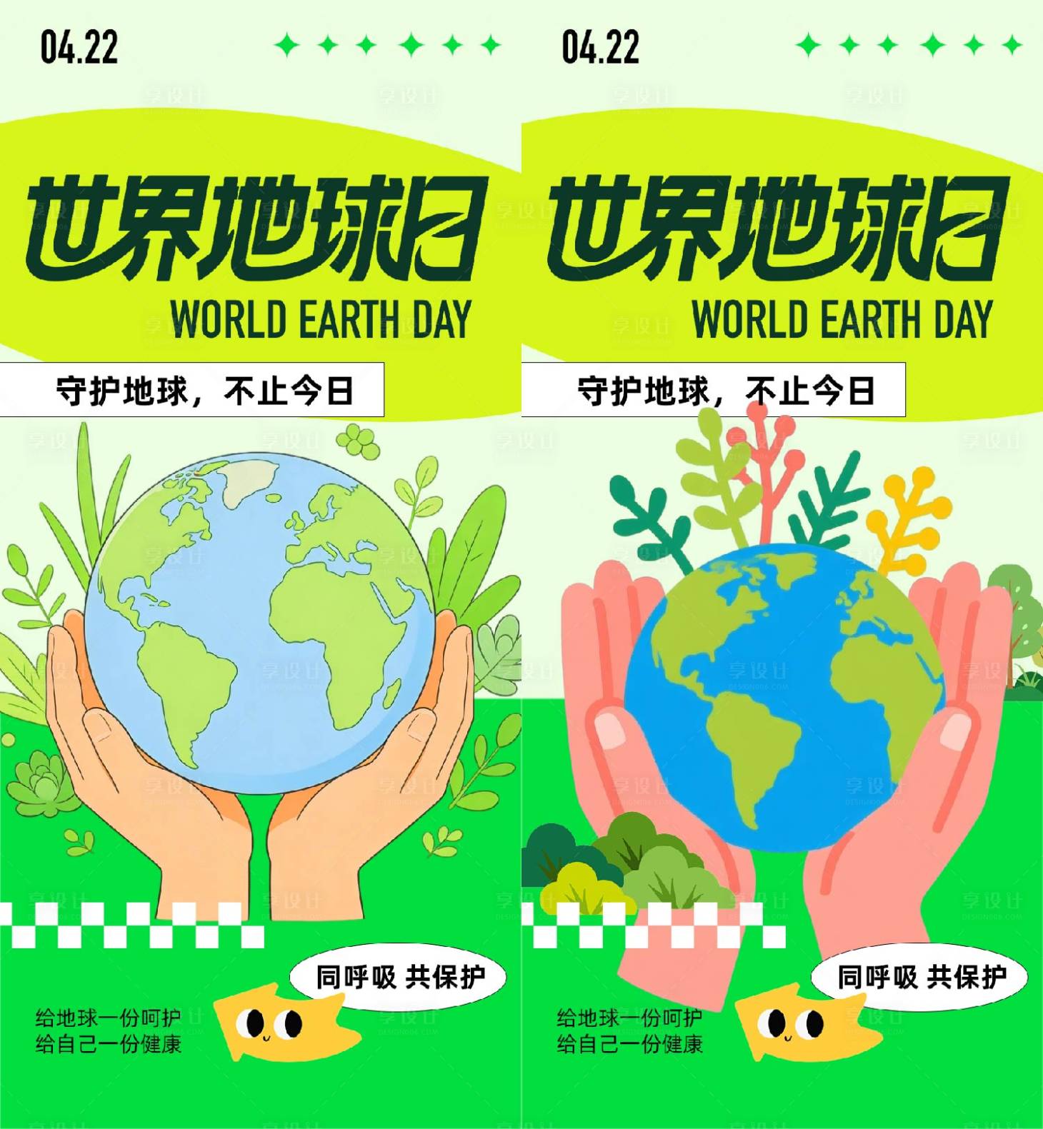 源文件下载【享设计】搜索编号：90390036254045380【世界地球日海报】