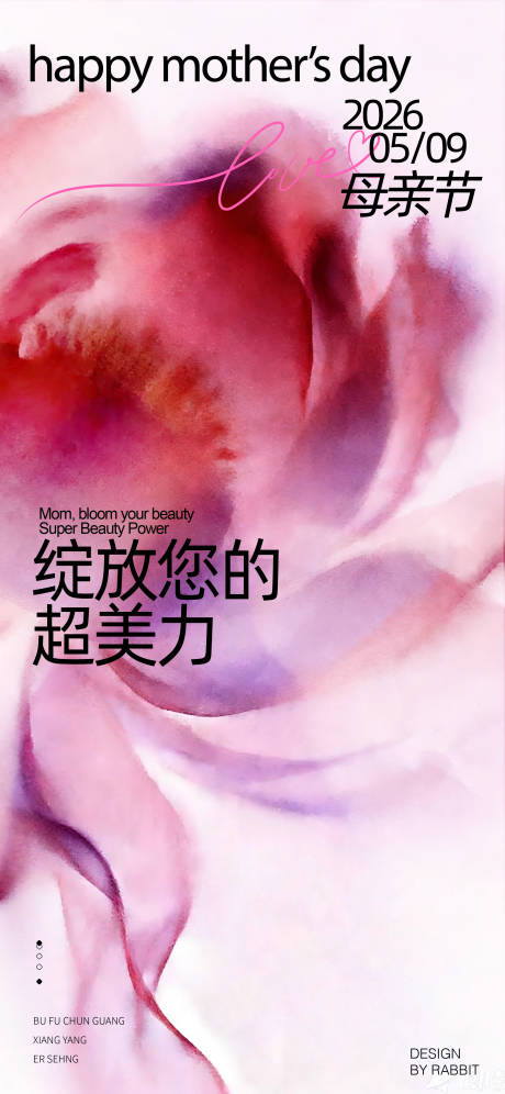 源文件下载【享设计】搜索编号：63270036488869395【母亲节海报】
