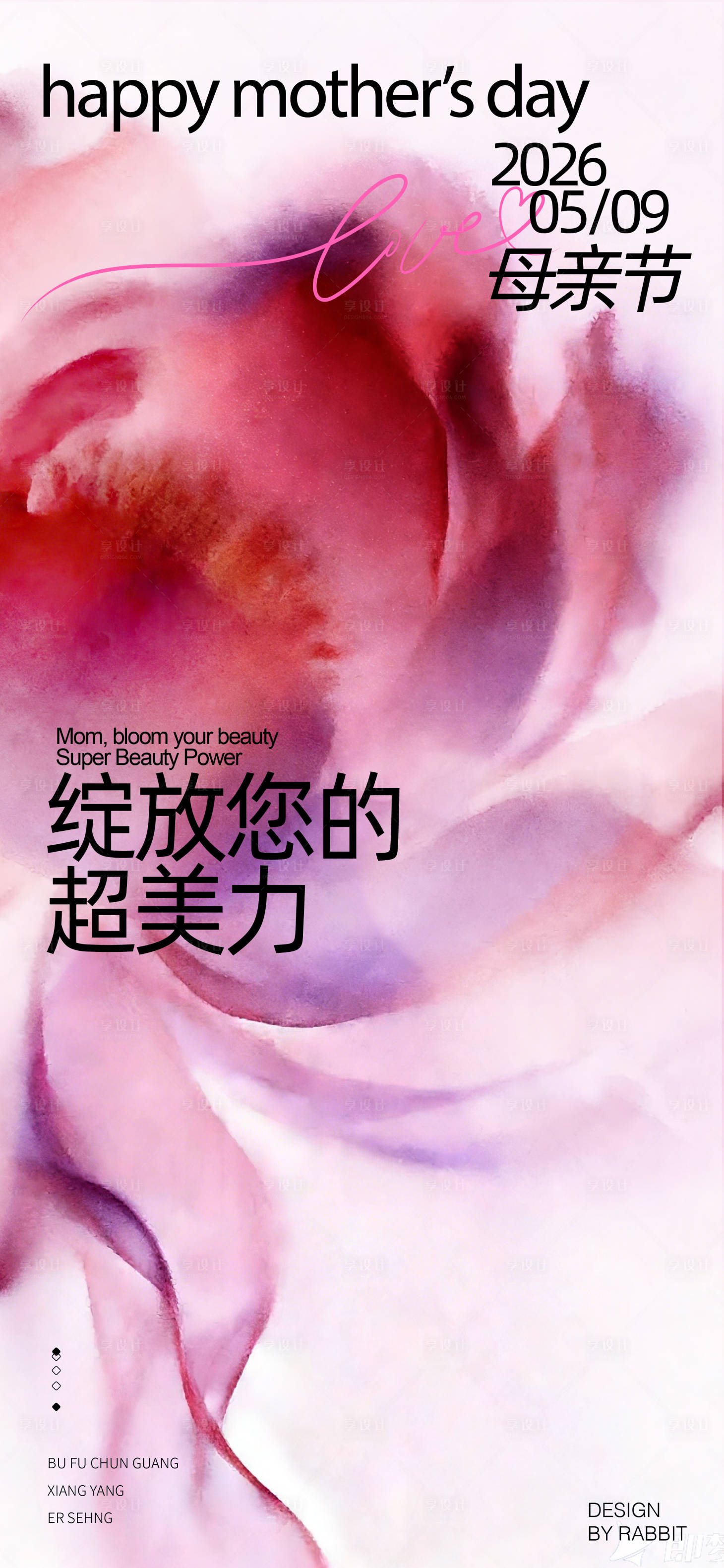 源文件下载【享设计】搜索编号：63270036488869395【母亲节海报】