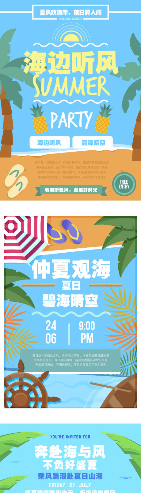 源文件下载【享设计】搜索编号：63750036640315650【夏日度假沙滩插画海报系列】