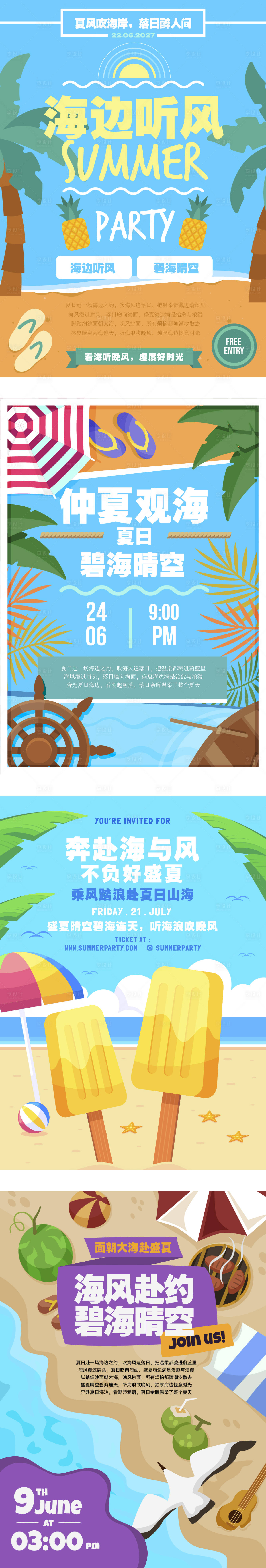 源文件下载【享设计】搜索编号：63750036640315650【夏日度假沙滩插画海报系列】
