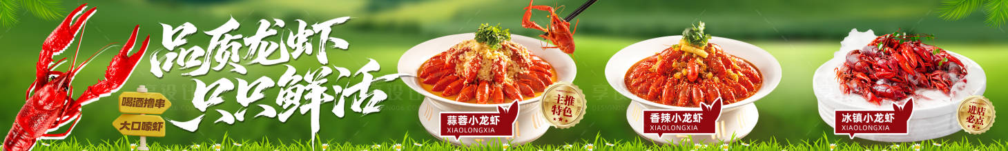 源文件下载【享设计】搜索编号：52230036320953024【小龙虾美食宣传五连图 】