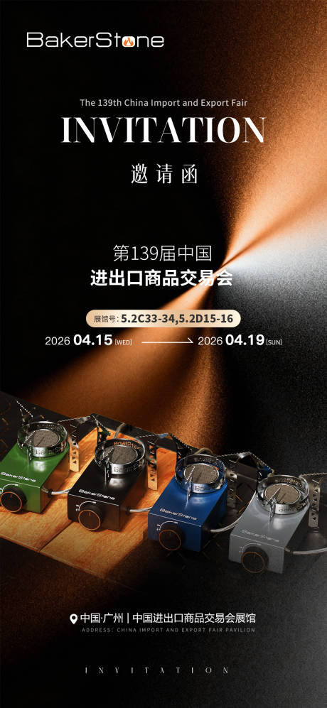 源文件下载【享设计】搜索编号：26780036368977526【广交会邀请函】