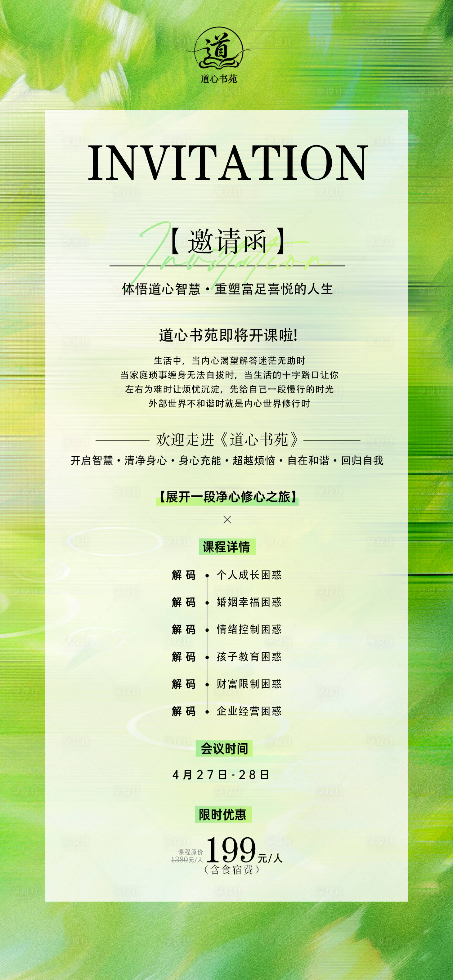 源文件下载【享设计】搜索编号：67720036548452454【邀请函】