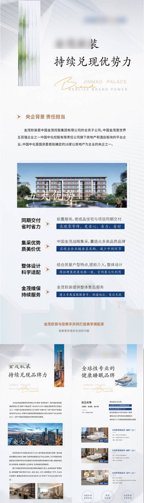 源文件下载【享设计】搜索编号：60400036302132017【家居样板间系列海报易拉宝】