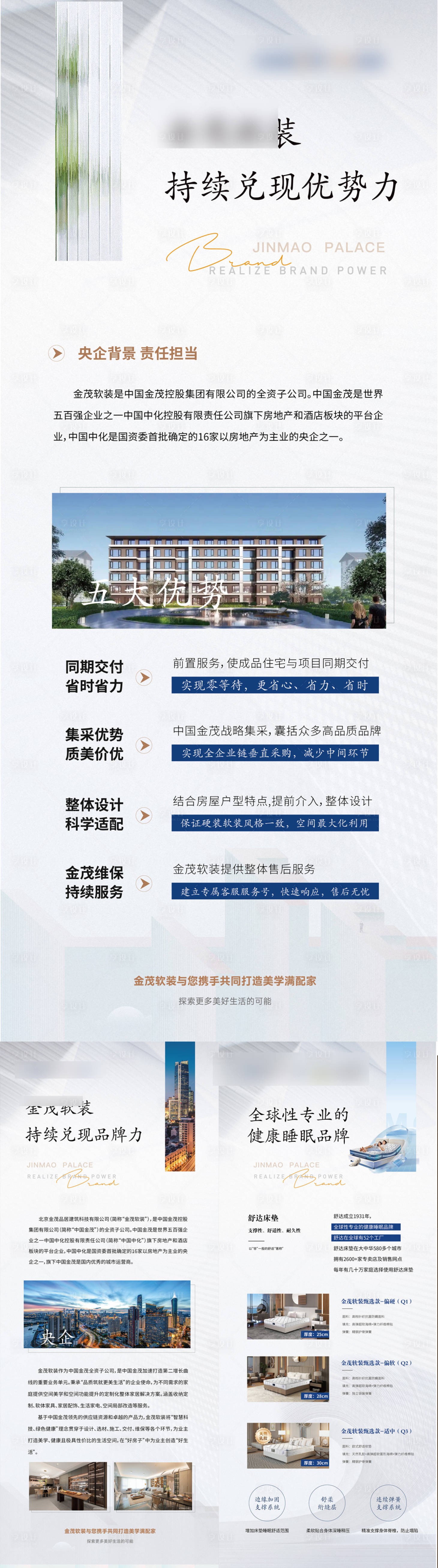 源文件下载【享设计】搜索编号：60400036302132017【家居样板间系列海报易拉宝】