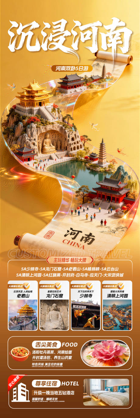 源文件下载【享设计】搜索编号：86210036451163843【沉浸河南】