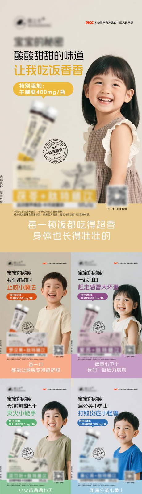 源文件下载【享设计】搜索编号：73090036429489050【产品功效食药同源儿童人物营养宣传海报】
