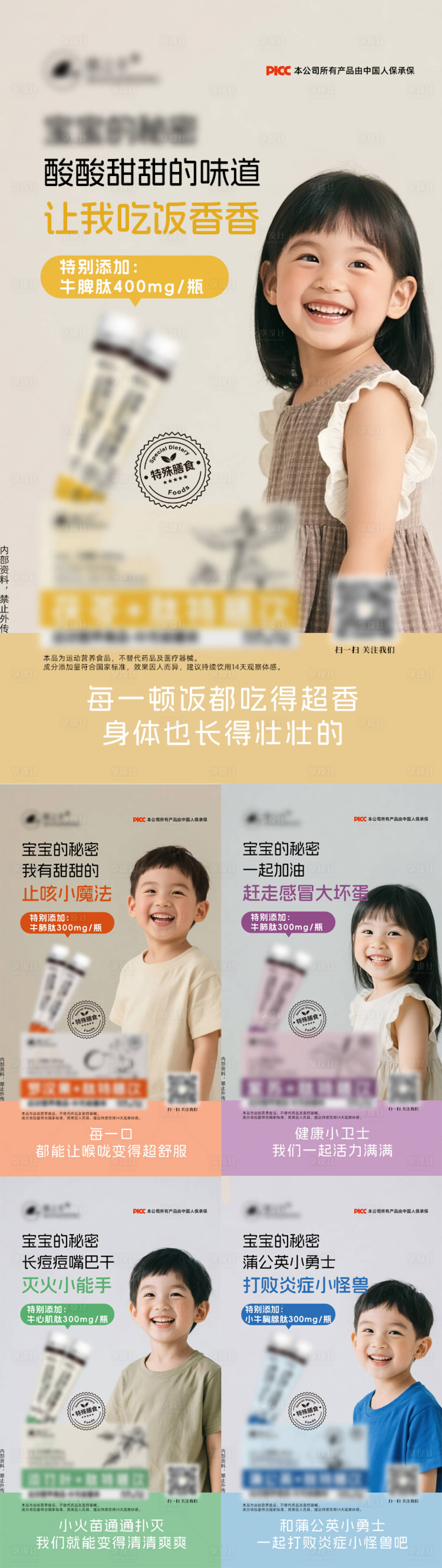 源文件下载【享设计】搜索编号：73090036429489050【产品功效食药同源儿童人物营养宣传海报】