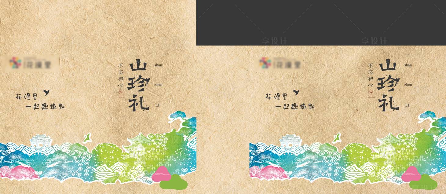 源文件下载【享设计】搜索编号：99940036361411694【礼盒包装设计】