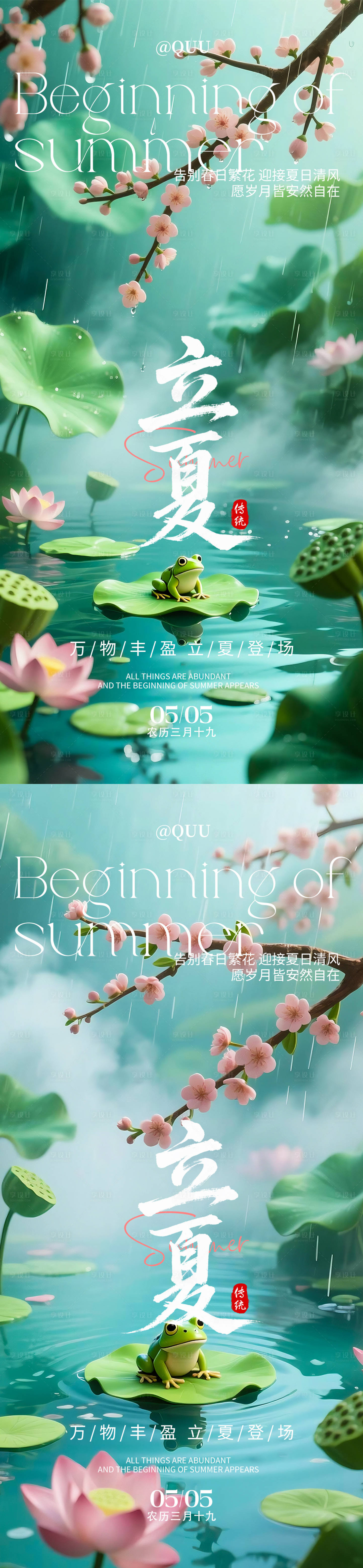 源文件下载【享设计】搜索编号：81500036567197307【立夏初夏传统节气海报】