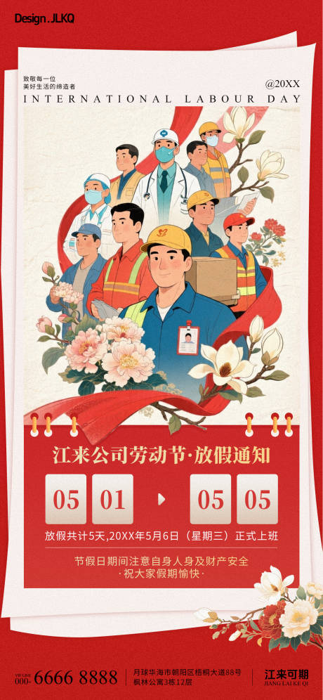 源文件下载【享设计】搜索编号：55900036567689042【五一劳动节放假通知复古海报】