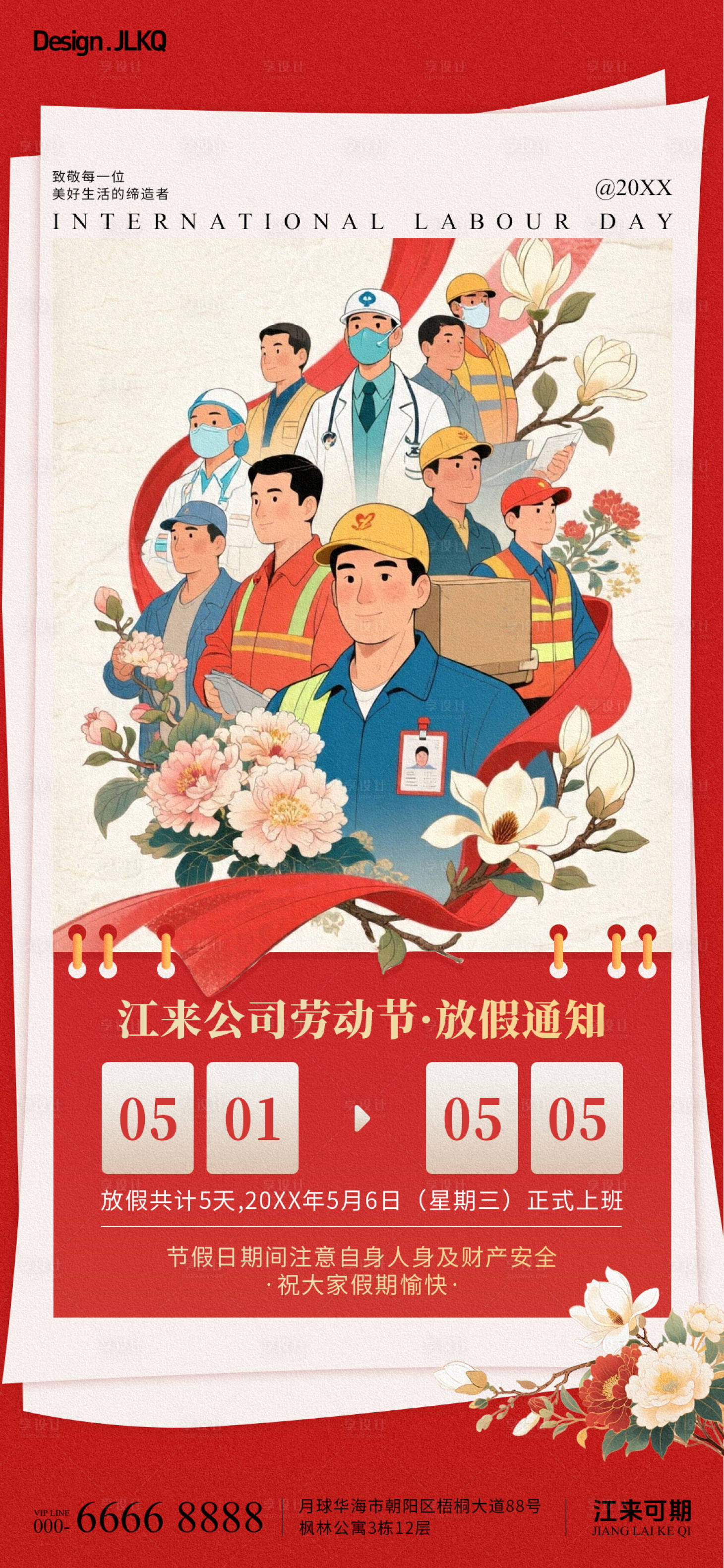 源文件下载【享设计】搜索编号：55900036567689042【五一劳动节放假通知复古海报】