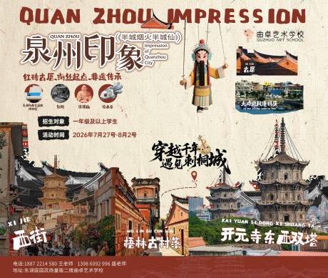 源文件下载【享设计】搜索编号：52430036400502475【历史人文景区旅游文创美术景板海报设计】