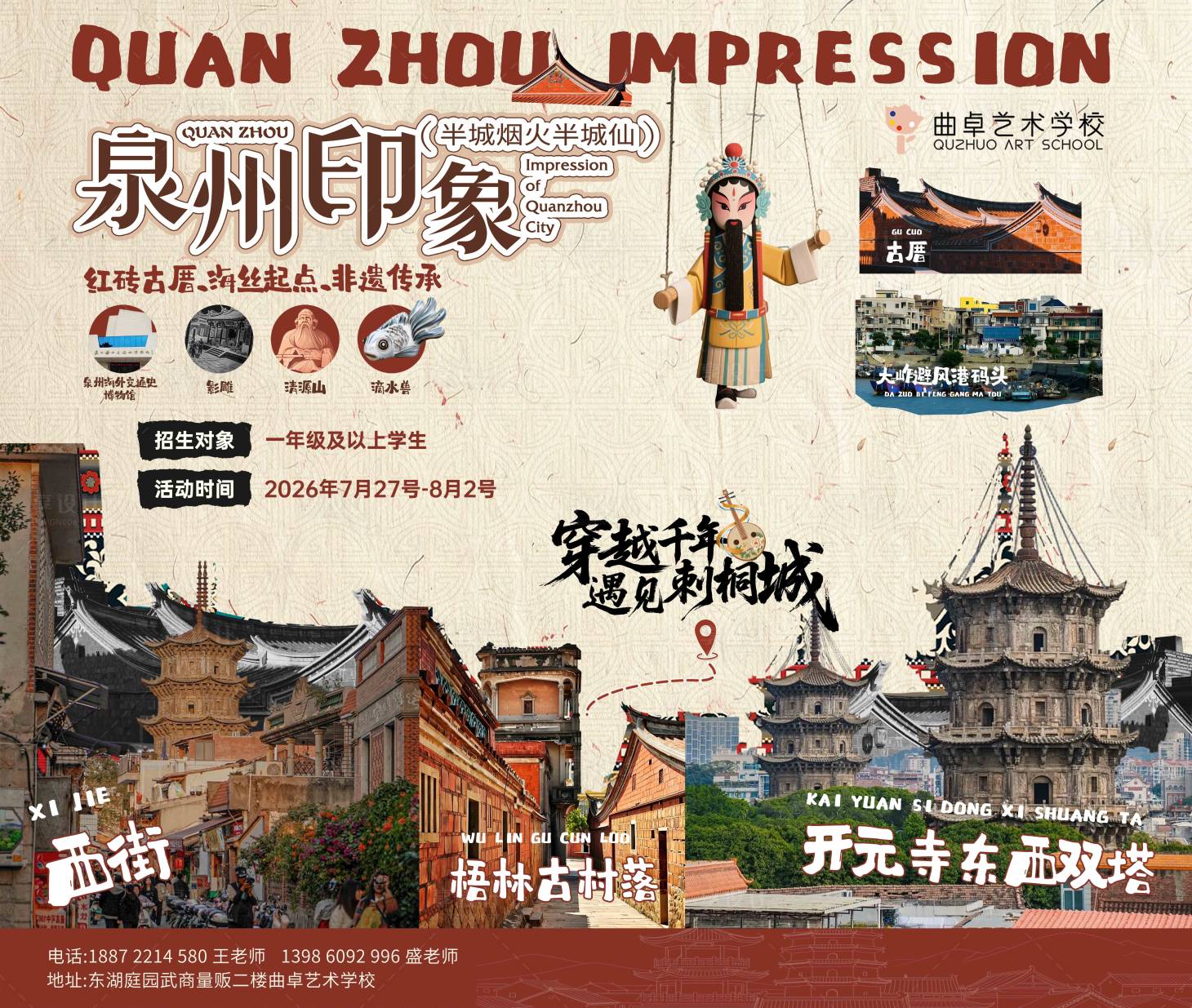 源文件下载【享设计】搜索编号：52430036400502475【历史人文景区旅游文创美术景板海报设计】