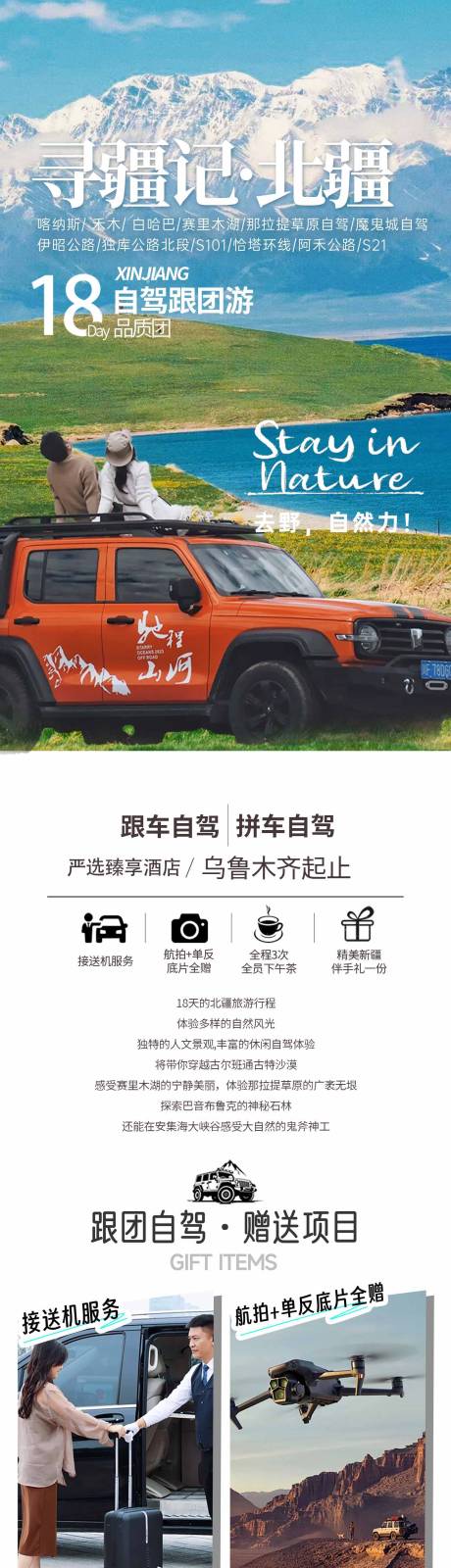 源文件下载【享设计】搜索编号：12400036374524249【新疆旅游详情页】
