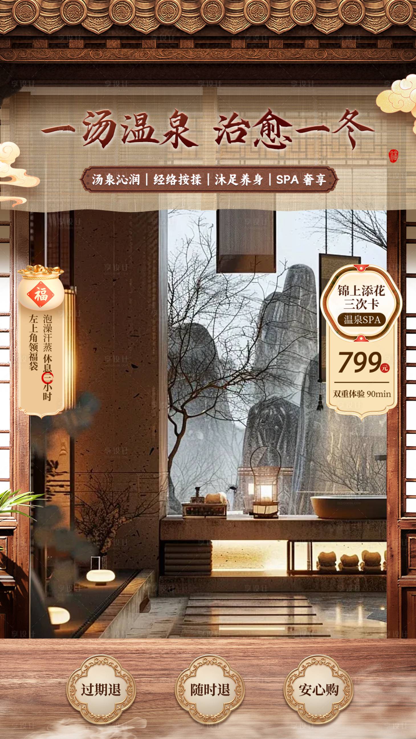 源文件下载【享设计】搜索编号：47260036336848851【直播贴片中式感泡温泉本地生活度假村】