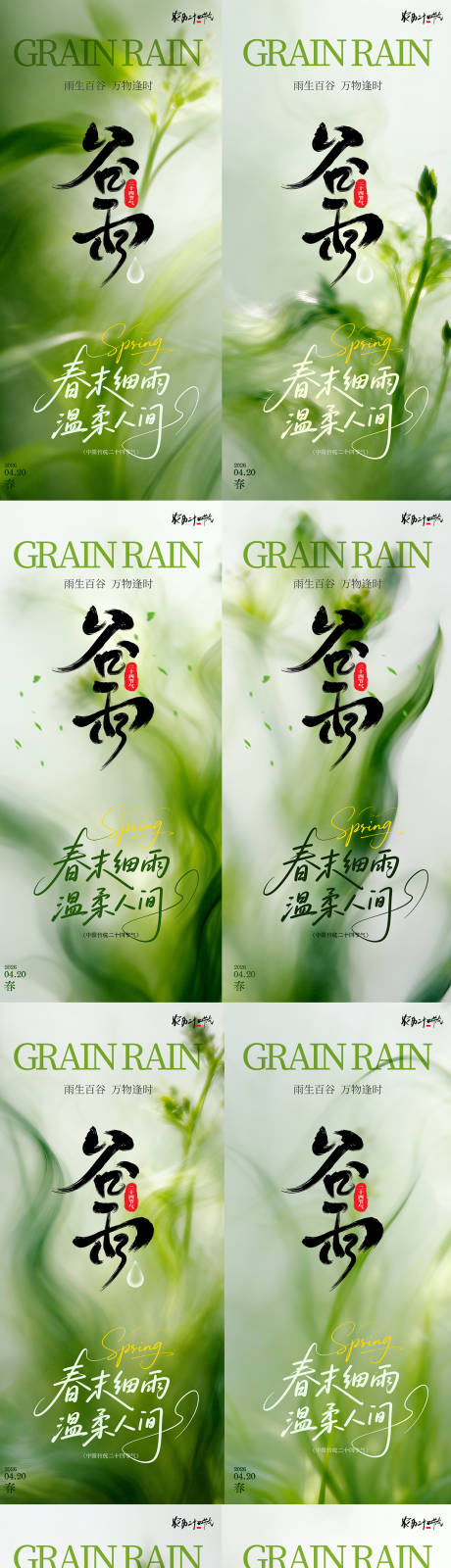 源文件下载【享设计】搜索编号：66390036298061899【简约高级轻奢绿医美24节气中国风谷雨】