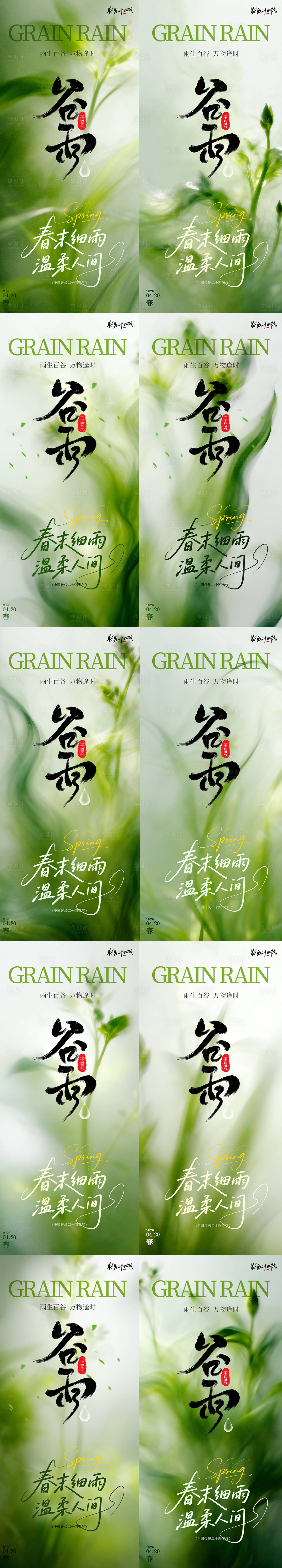源文件下载【享设计】搜索编号：66390036298061899【简约高级轻奢绿医美24节气中国风谷雨】