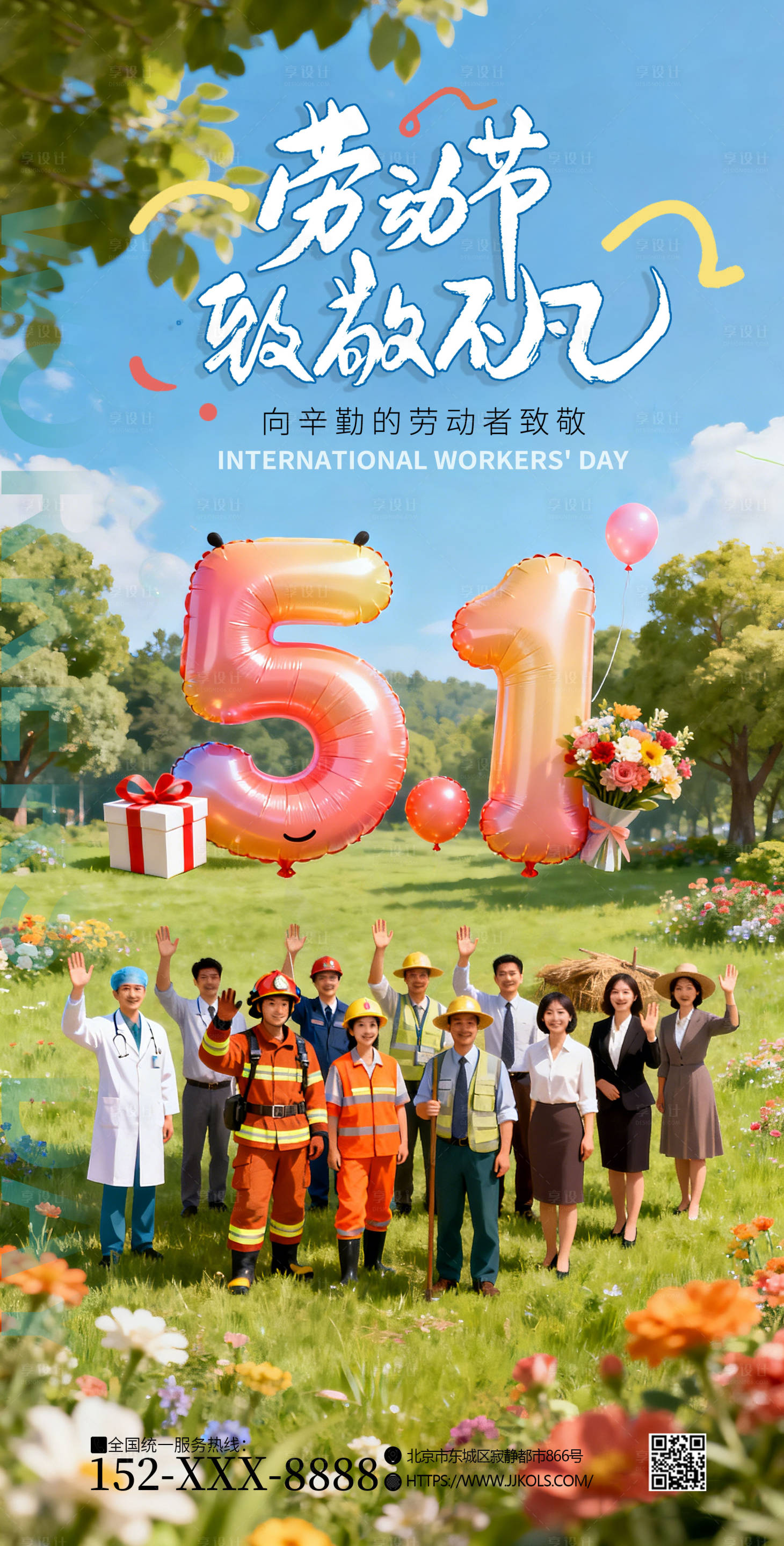 源文件下载【享设计】搜索编号：43330036519738001【五一劳动节海报】