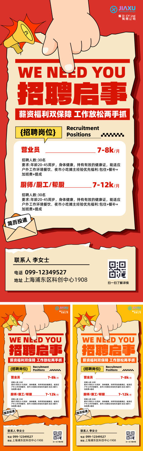 源文件下载【享设计】搜索编号：48790036300896974【招聘海报设计】