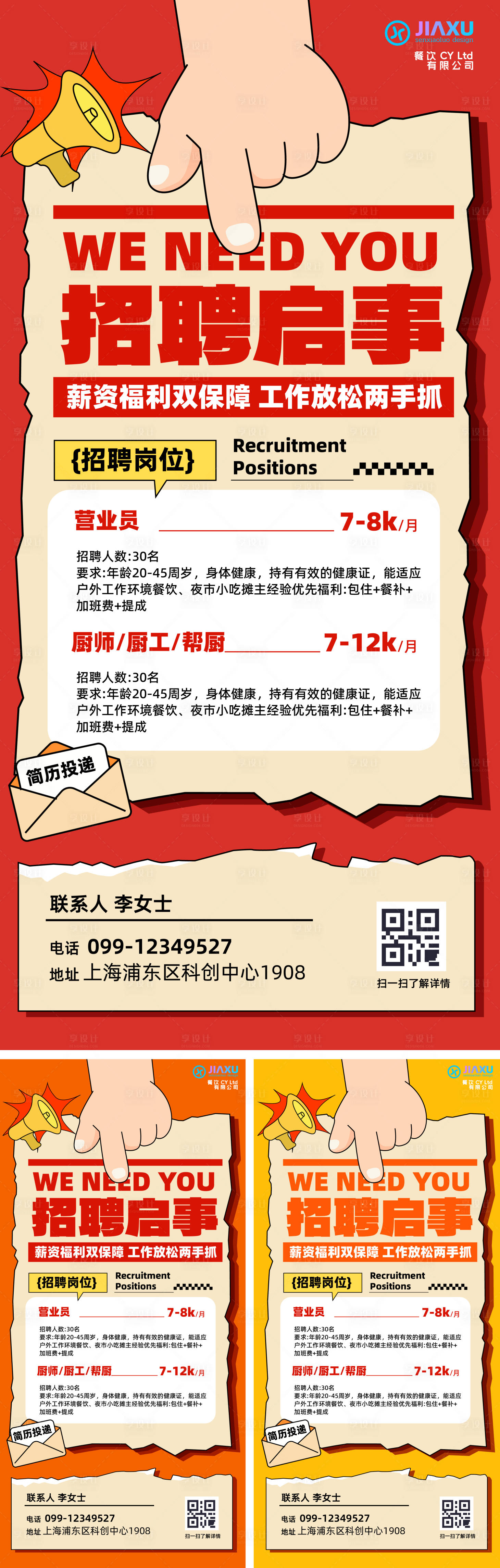 源文件下载【享设计】搜索编号：48790036300896974【招聘海报设计】
