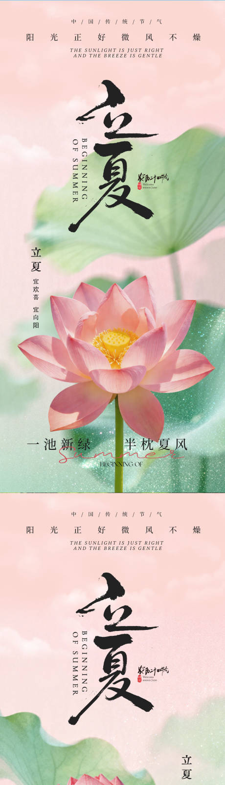 源文件下载【享设计】搜索编号：95290036457624642【二十四节气立夏节气海报】