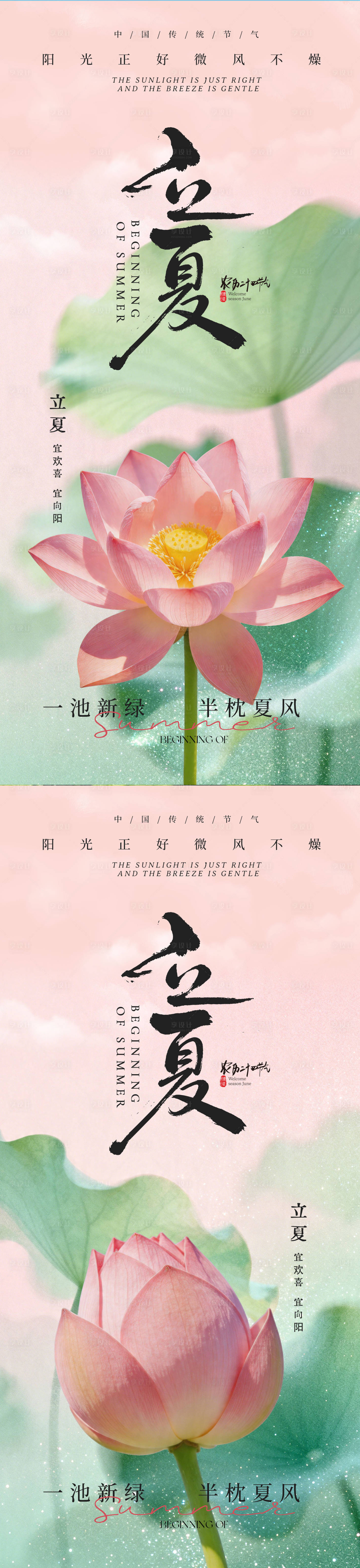 源文件下载【享设计】搜索编号：95290036457624642【二十四节气立夏节气海报】