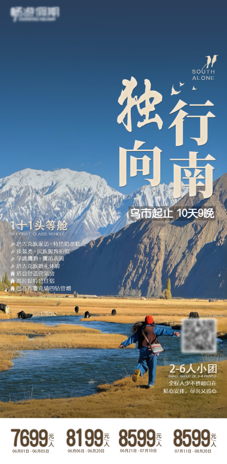 源文件下载【享设计】搜索编号：92650036309018031【独行向南10日游新疆蓝色简约旅游高级】