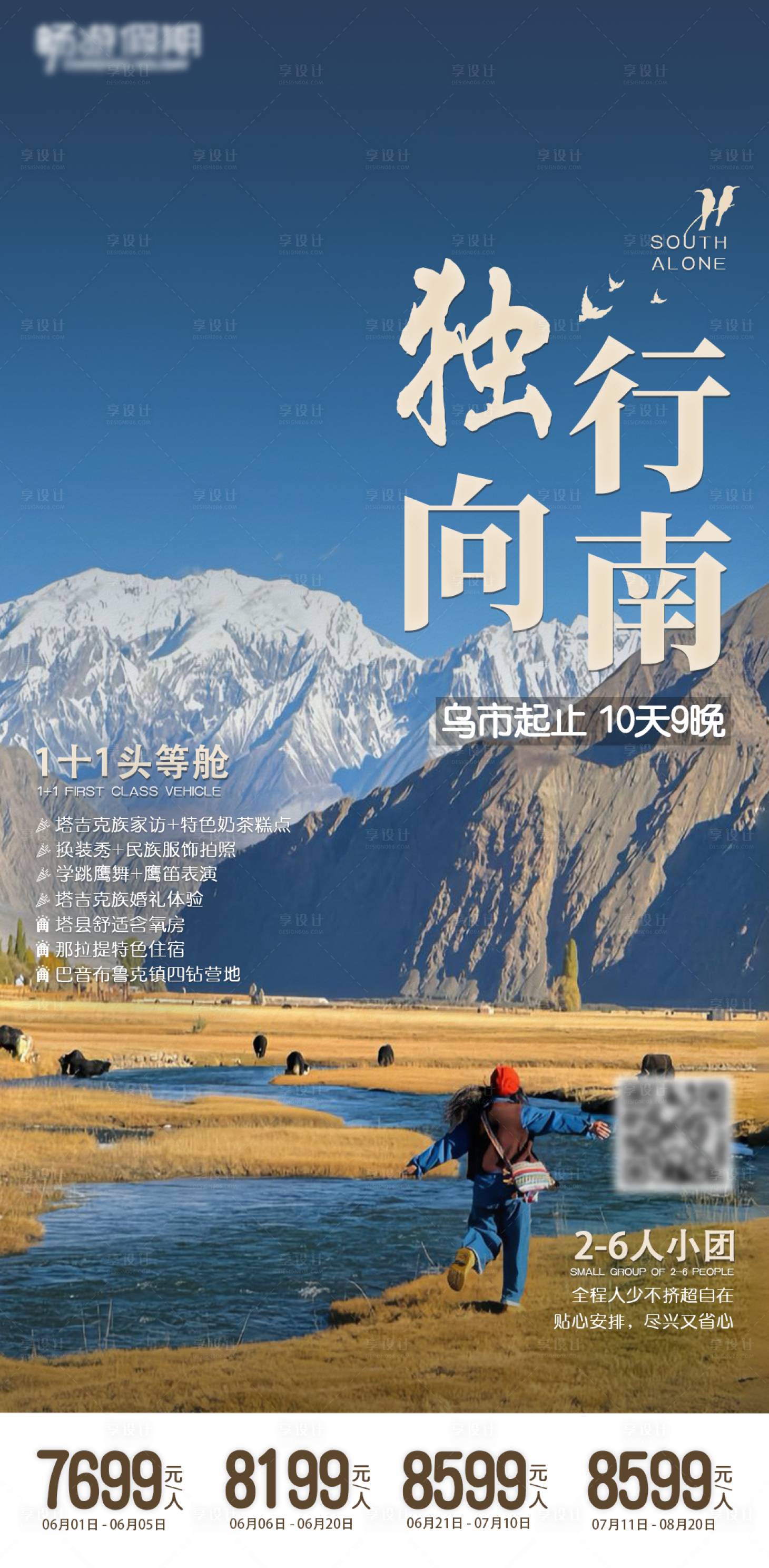源文件下载【享设计】搜索编号：92650036309018031【独行向南10日游新疆蓝色简约旅游高级】