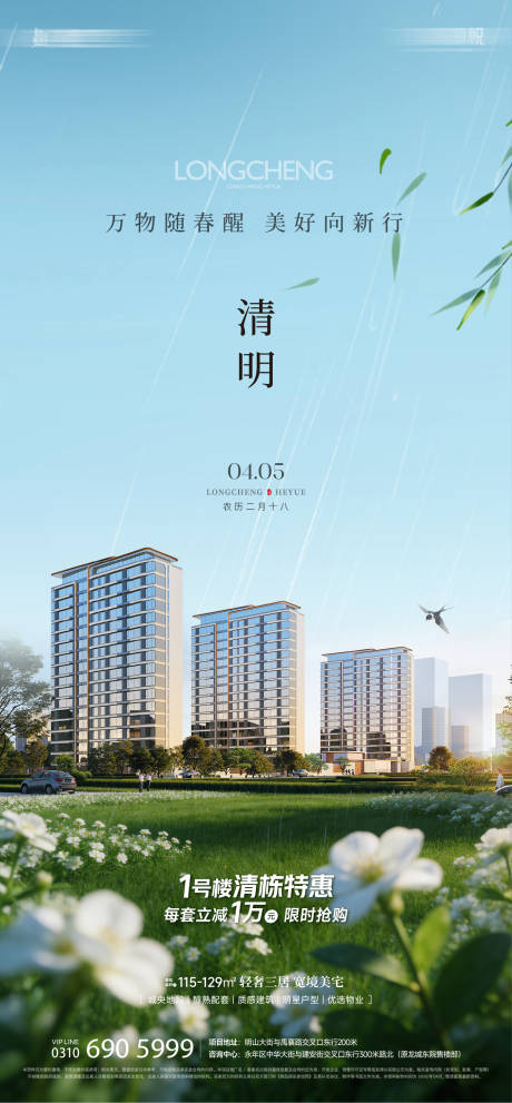源文件下载【享设计】搜索编号：14250036211252290【清明海报】