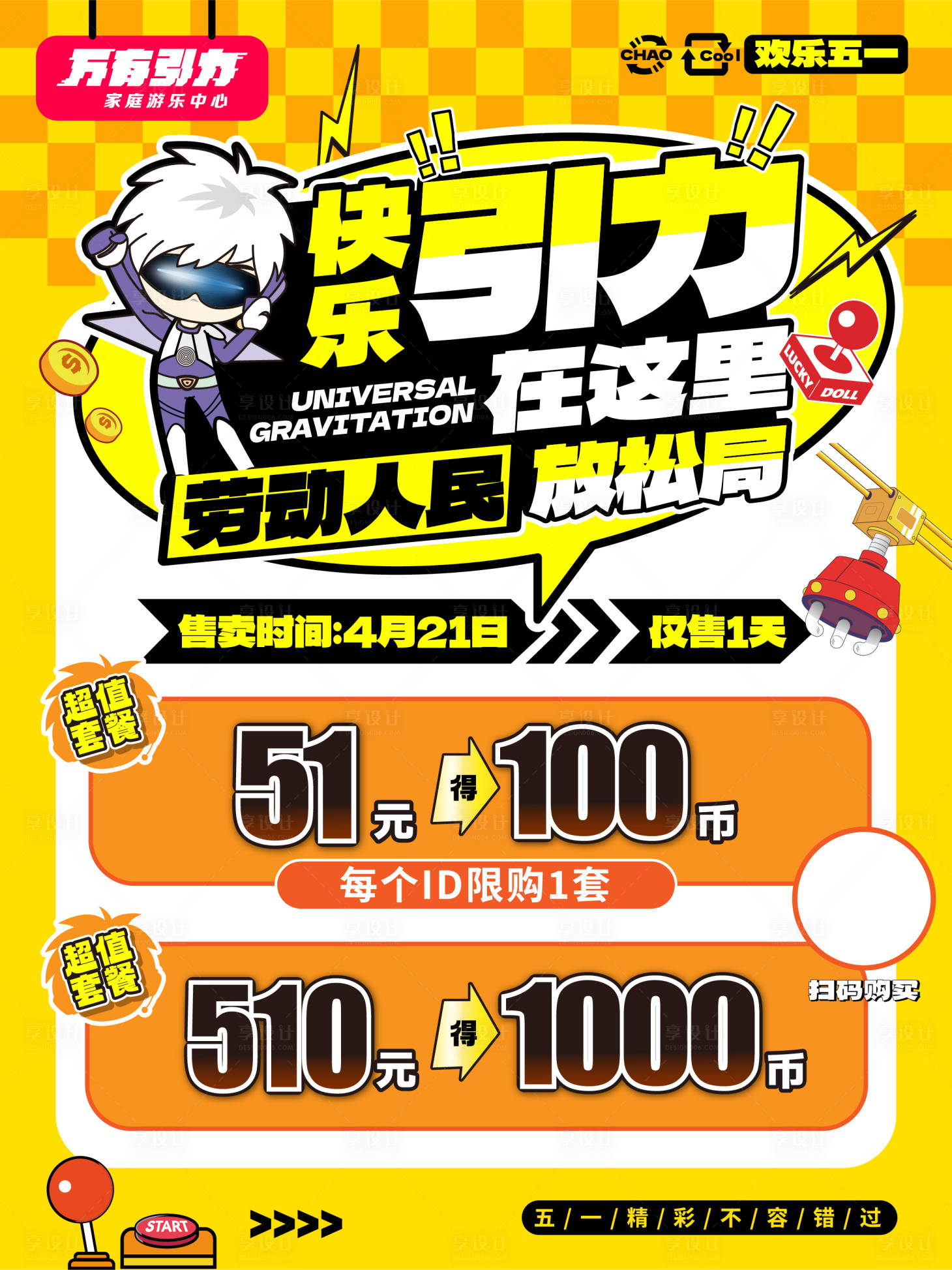 源文件下载【享设计】搜索编号：99760036535256450【五一活动宣传海报】