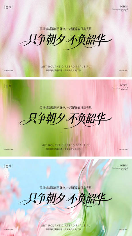 源文件下载【享设计】搜索编号：28040036231892191【春天医美展板】