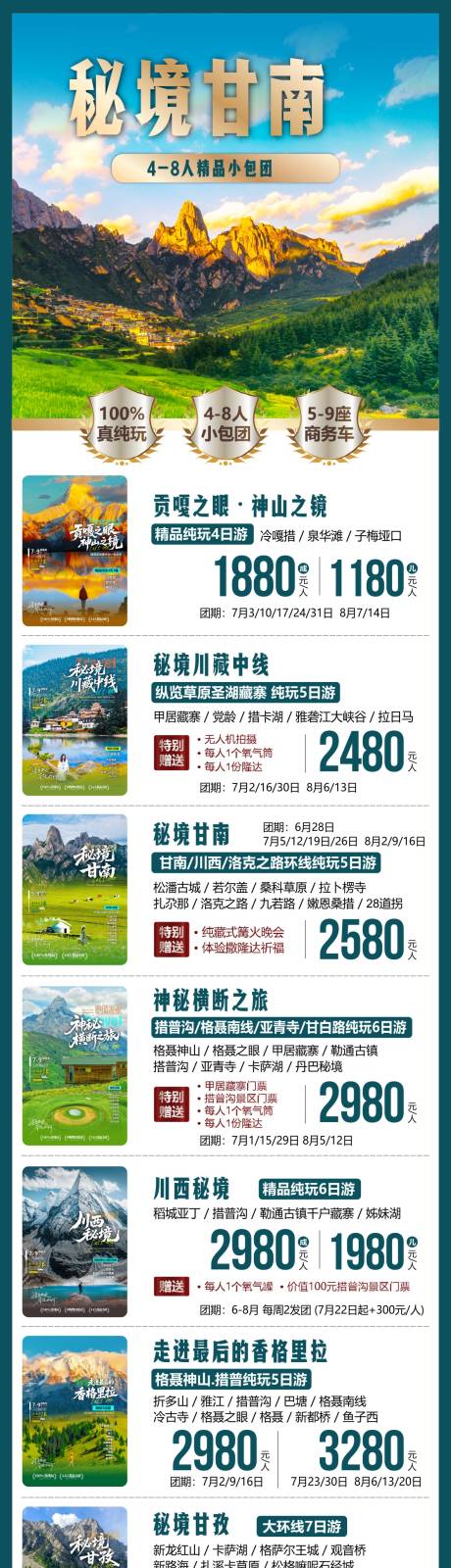 源文件下载【享设计】搜索编号：56720036612224308【秘境甘南 】