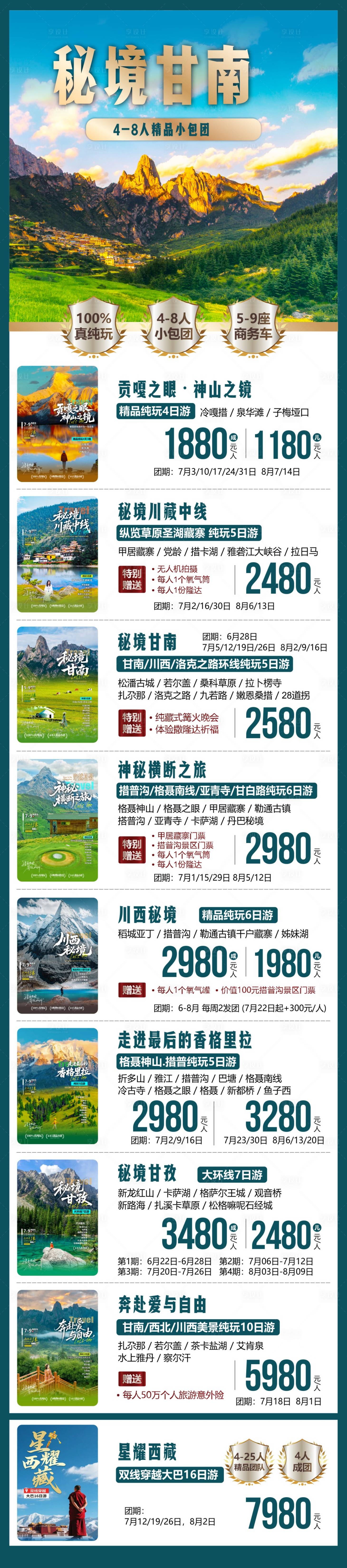 源文件下载【享设计】搜索编号：56720036612224308【秘境甘南 】