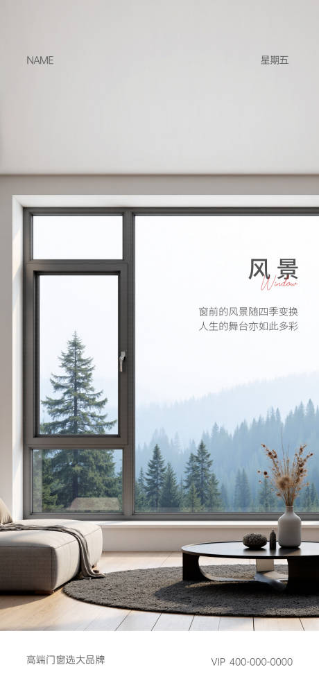 源文件下载【享设计】搜索编号：90420036513884800【门窗早安海报】