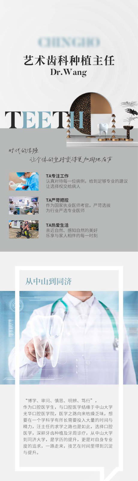 源文件下载【享设计】搜索编号：90190036617996426【口腔医生介绍 】