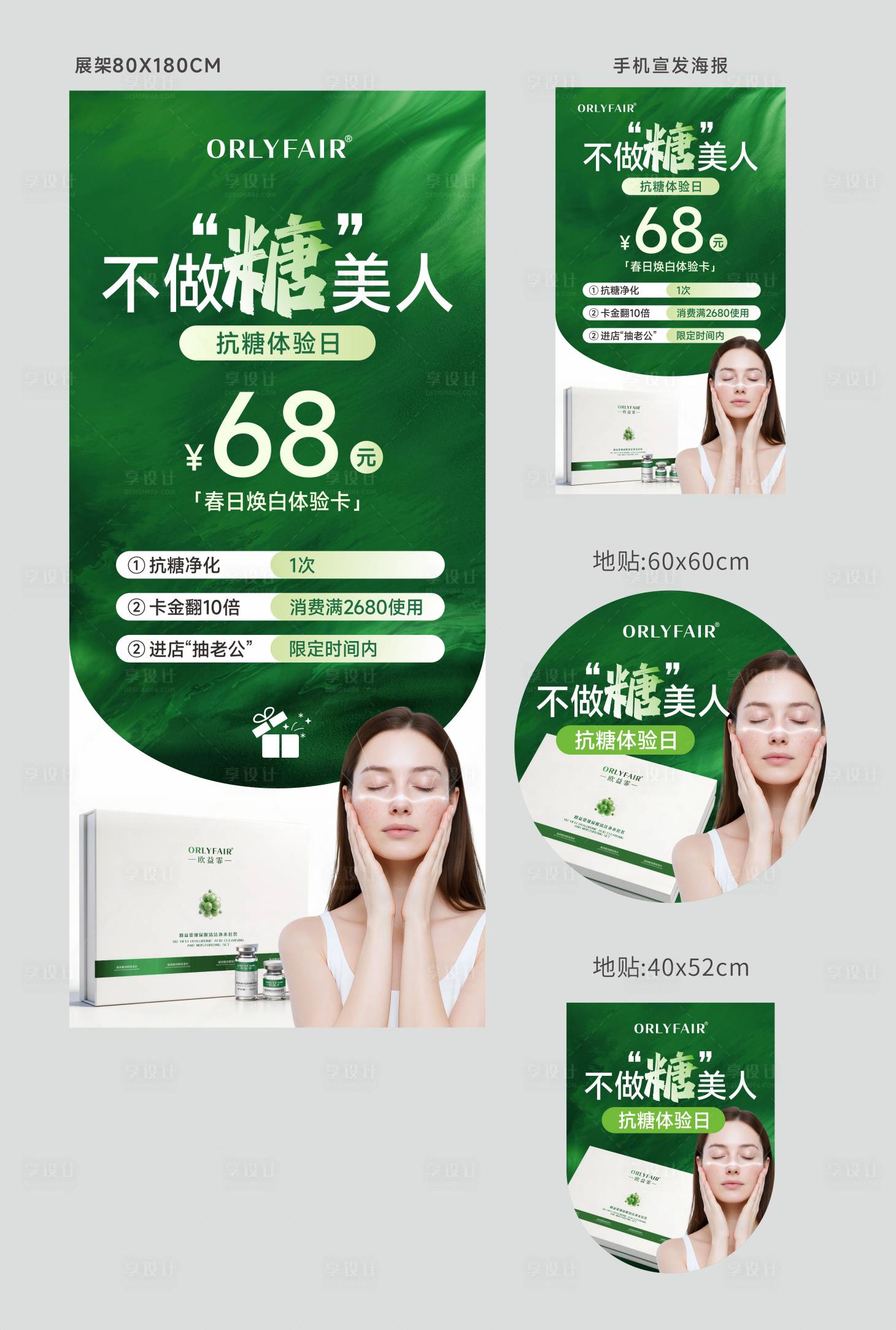 源文件下载【享设计】搜索编号：54430036296711227【美业 】