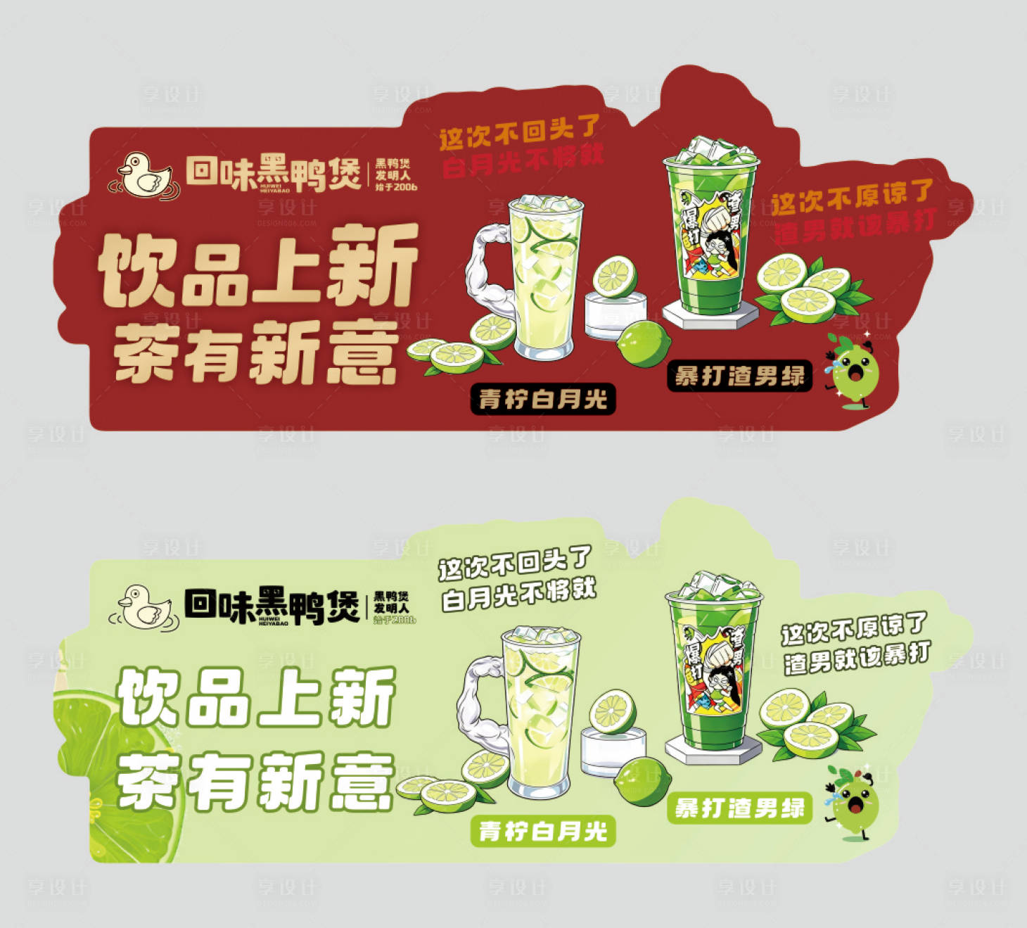 源文件下载【享设计】搜索编号：48470036435259979【异形饮品贴纸】