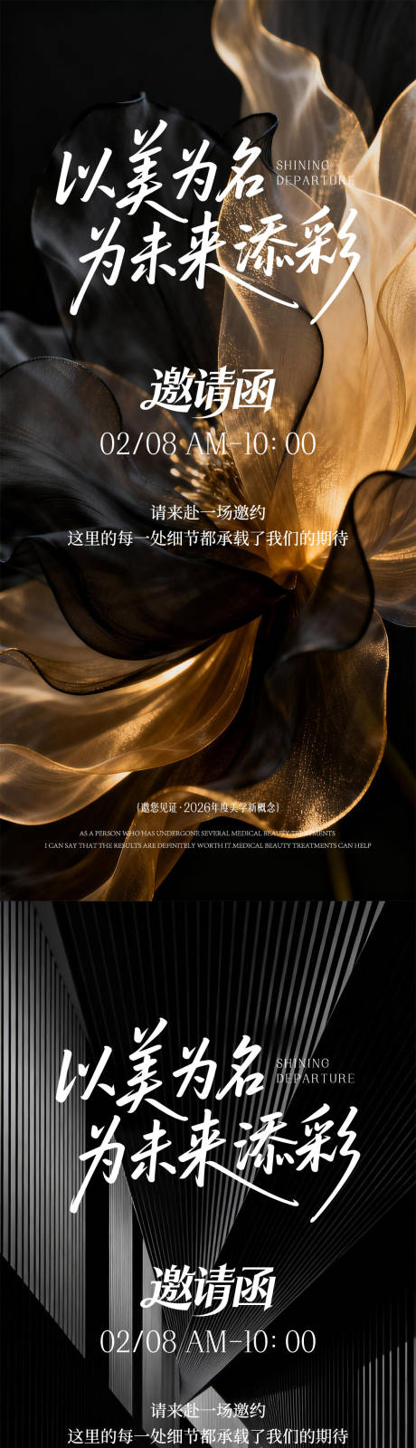 源文件下载【享设计】搜索编号：49430036237443768【医美邀请函】